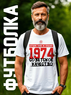 Футболка мужская с годом рождения 1977