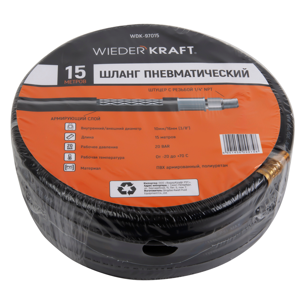 WDK-97015 Пневматический шланг 15 м, с наконечниками 1/4"