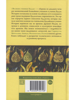Великие ученики Будды