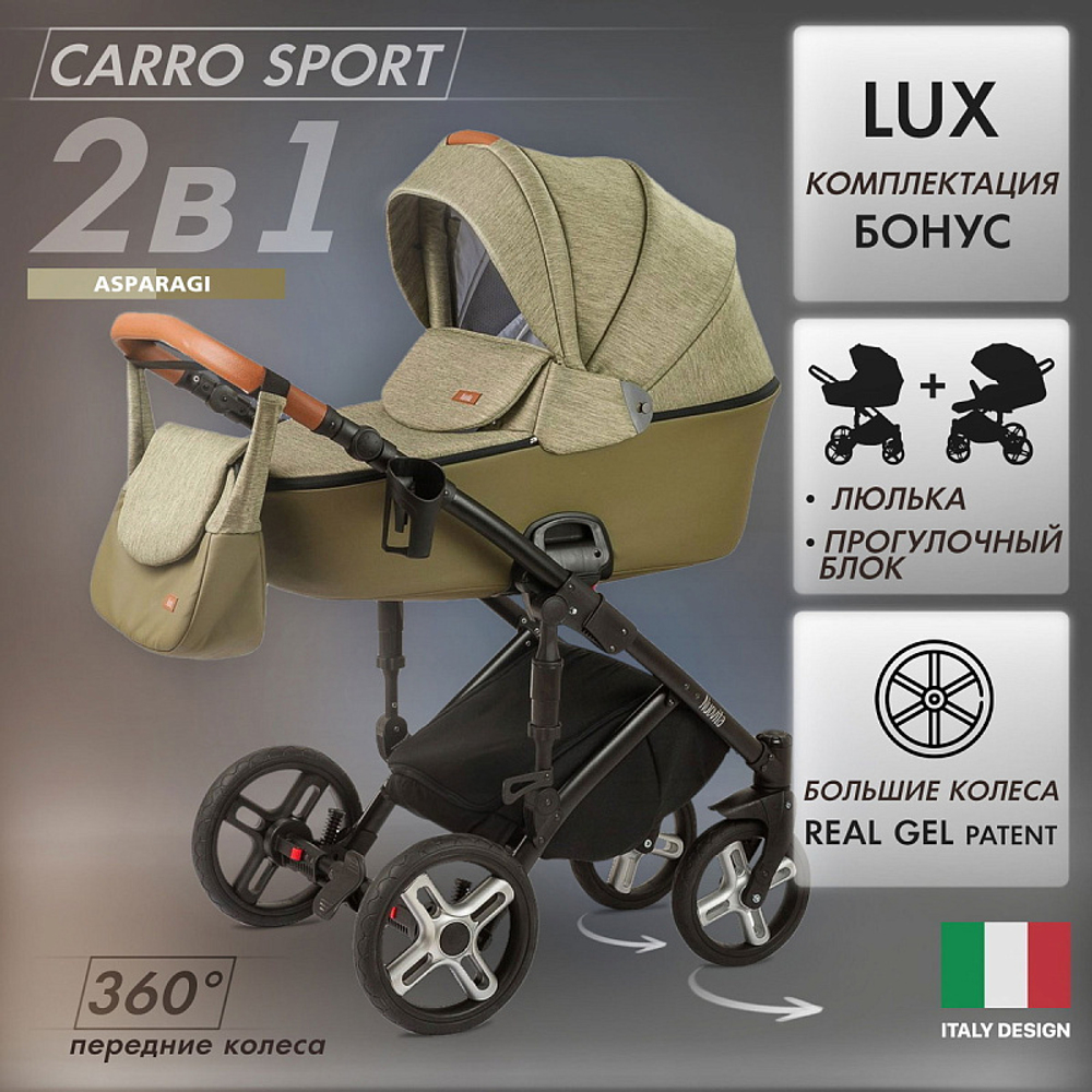 Детская коляска Nuovita Carro Sport 2 в 1 Asparagi/Аспарагус