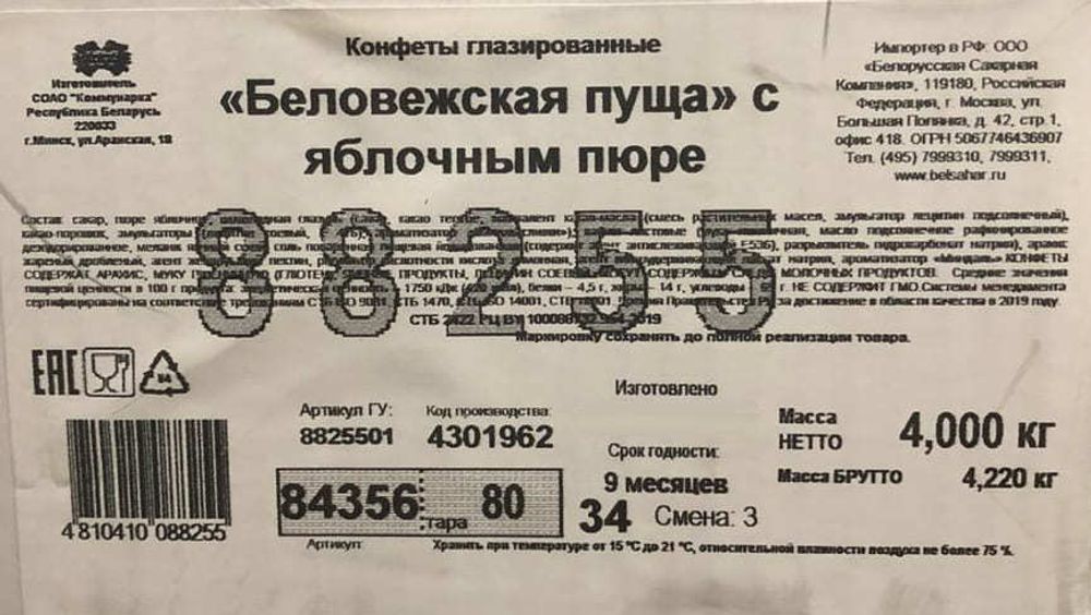 конфеты коммунарка беларусь беловежская пуща состав. конфеты коммунарка беларусь беловежская пуща. пуща конфеты состав. конфеты беловежская пуща с яблочным пюре состав. конфеты коммунарка беларусь беловежская пуща.
