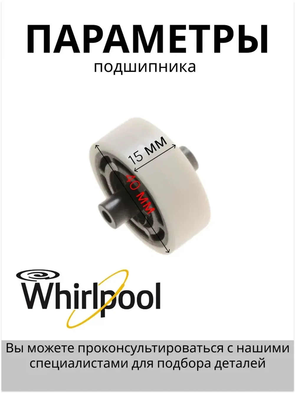 Ролик для сушильной машины Whirlpool С00313029 (480112101478)