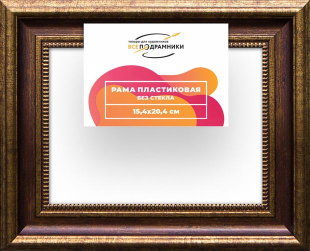 Рама 15x20 для картин и фотографий