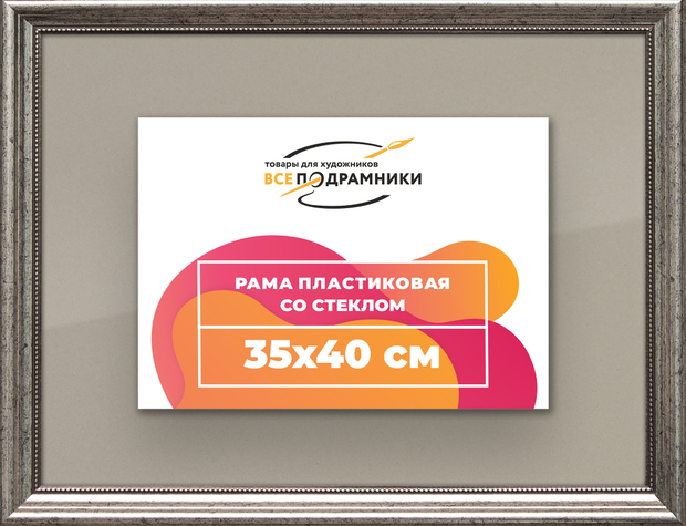 Рамка 35x40 для постера и фотографий