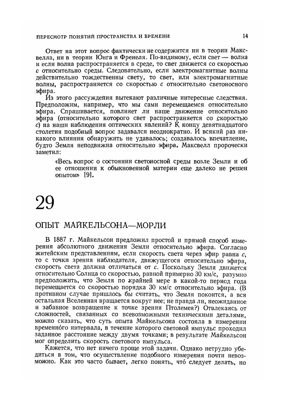 Физика для всех. Том 2. Современная физика | Л. Купер