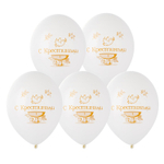 Шар латексный 35см С Крестинами (Белый)