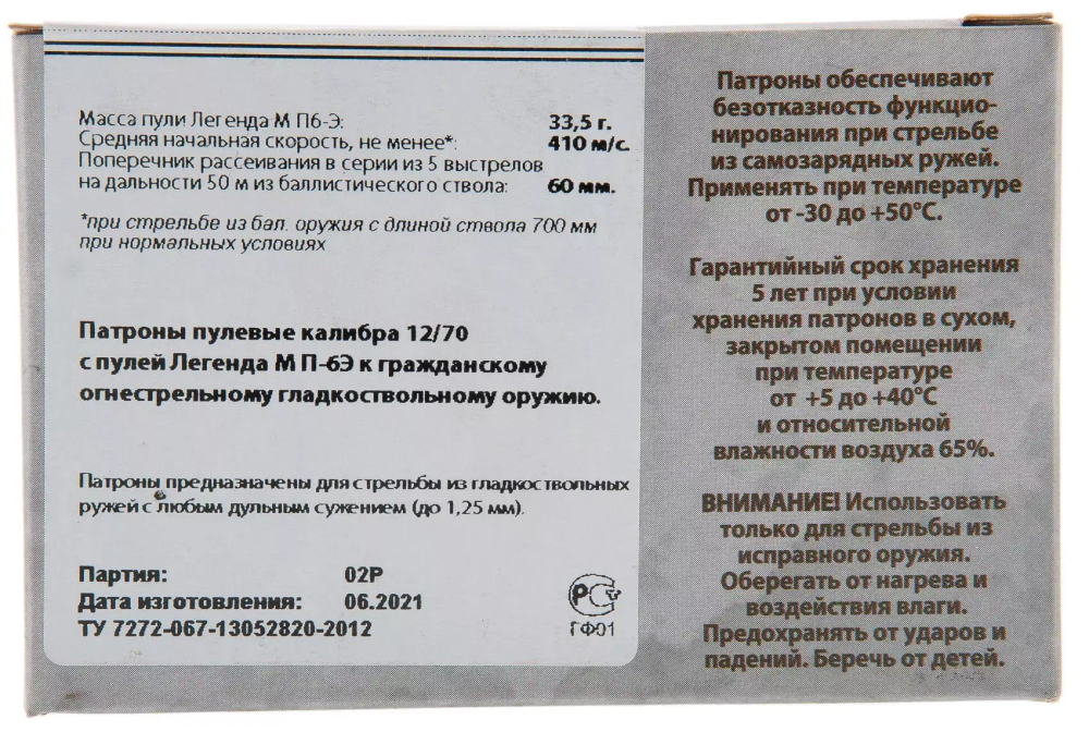 Патрон 12/70 Техкрим пуля Легенда М П-6Э, коробка 10 шт.