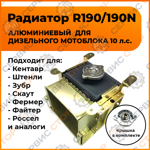 Радиатор R190/192 алюмин.