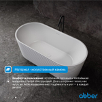 Ванна из искусственного камня ABBER Stein AS9650 белая матовая