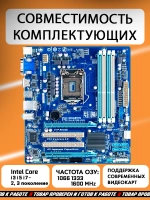Материнская плата GA-B75M-D3H, LGA 1155, DDR3
