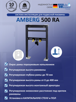 Инсталляция для подвесной раковины WeltWasser  WW AMBERG 500 RA   10000005537