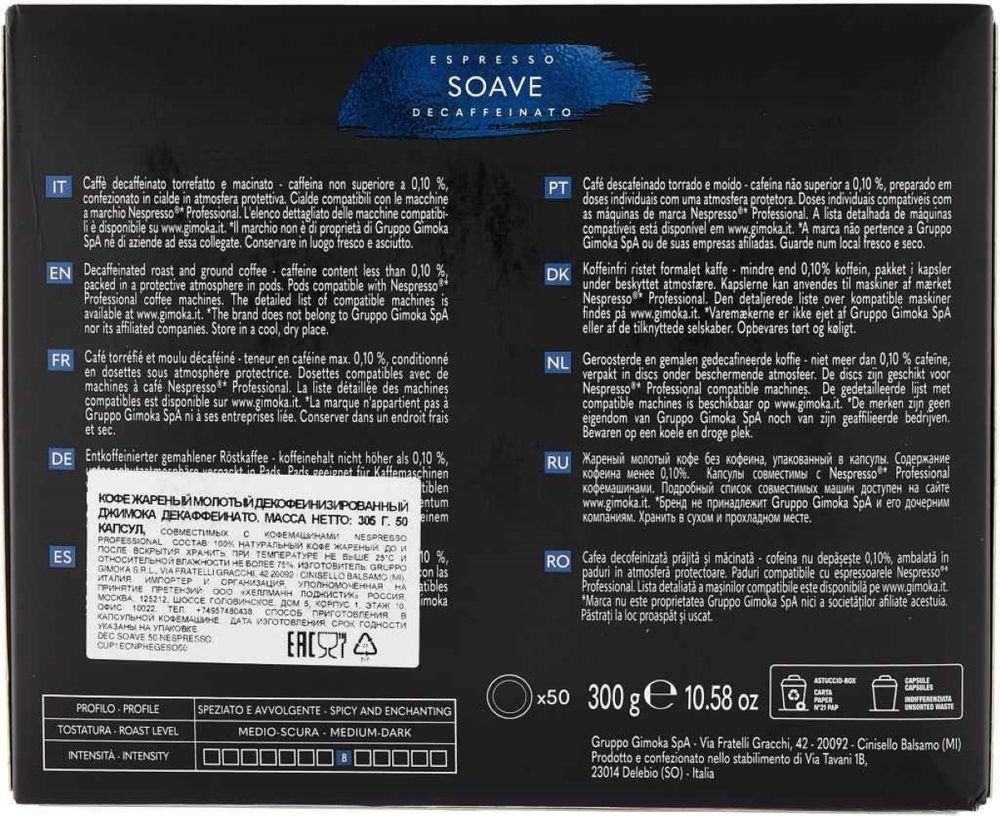 Кофе в капсулах Gimoka Nespresso Pro Soave Decaf 50 капсул 2 шт