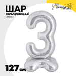 Шар фольгированный Цифра 3 127 см (Серебряный)