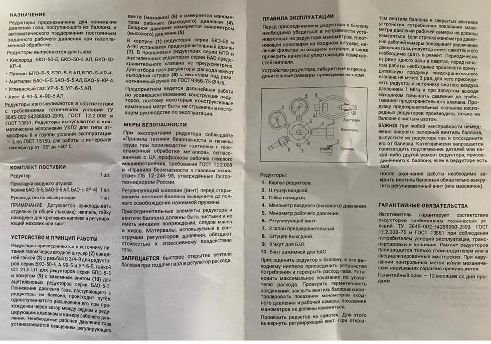 Редуктор газовый регулируемый БПО 5-5 AL