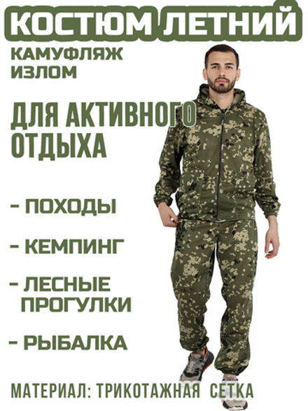Мужской камуфляжный костюм Prival Летний, кмф Излом