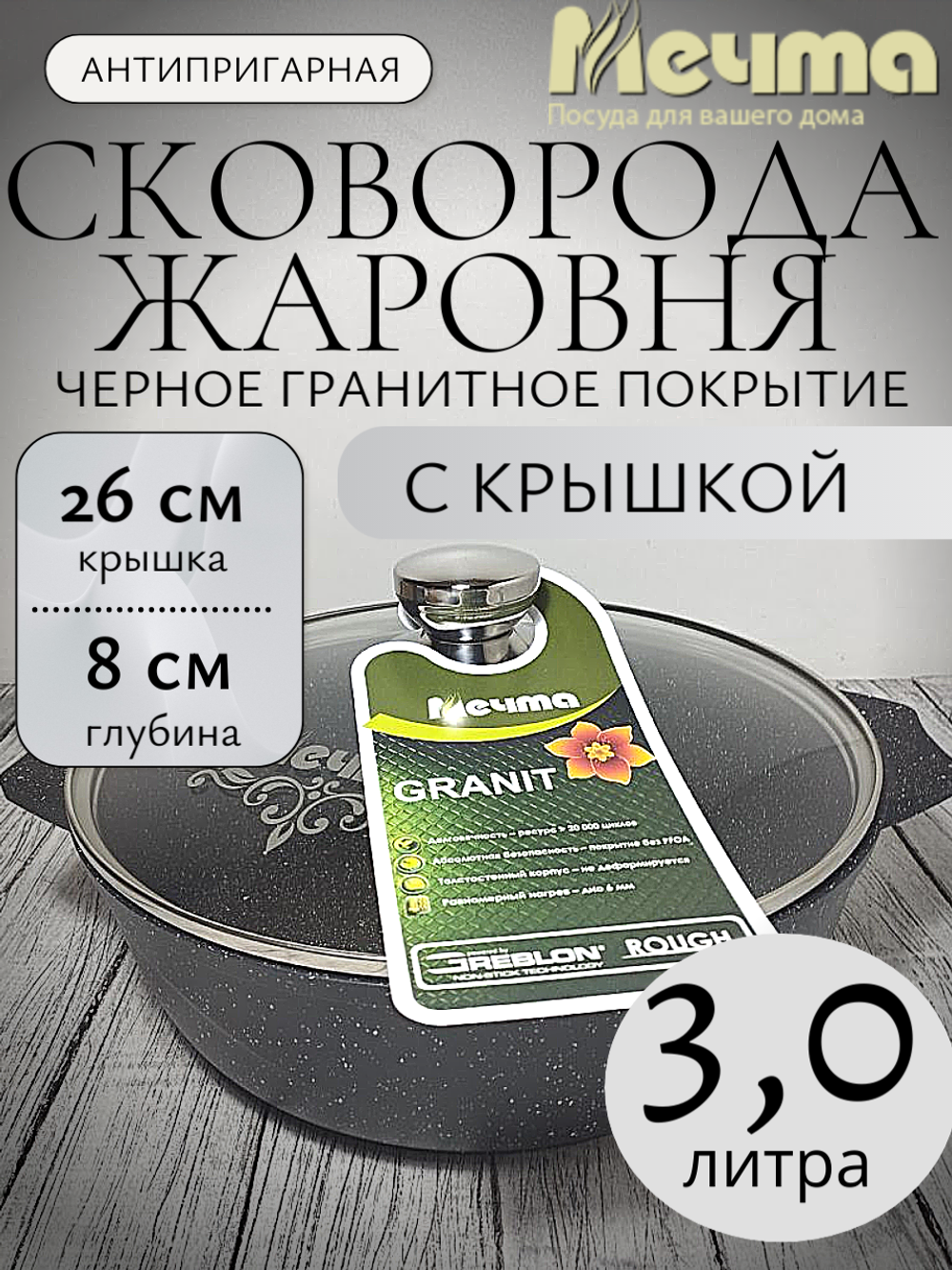 Жаровня 3л АП ГРАНИТ Black в упаковке 26см 33802