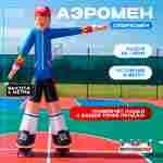 Аэромен «Мистер Фитнес», 4 метра