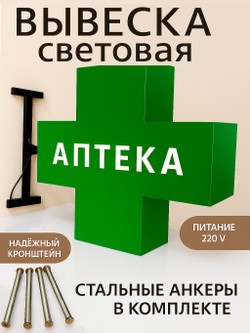 Аптечный крест, вывеска
