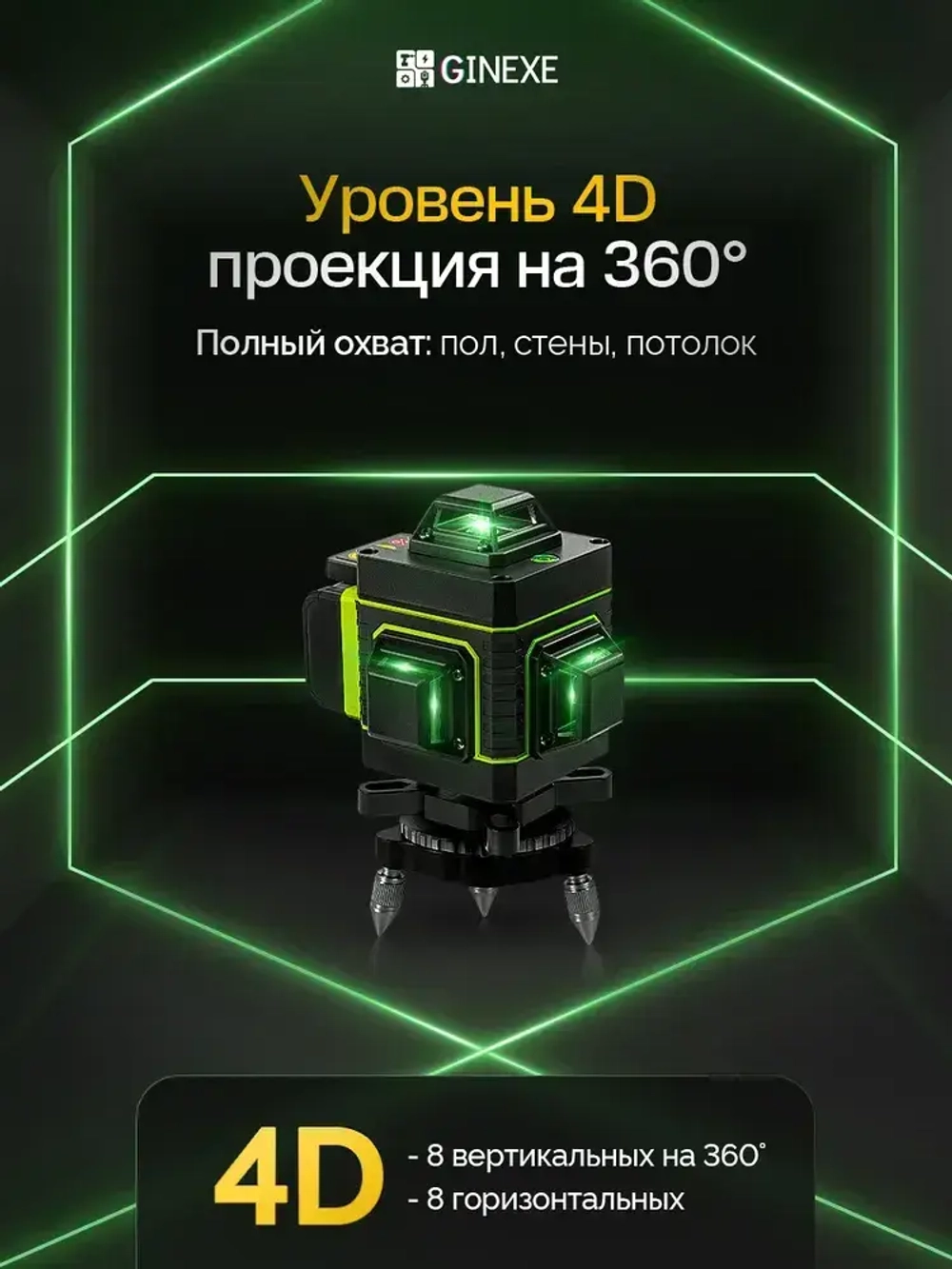 Лазерный уровень нивелир 4D, 16 линий, 2 аккумулятора.