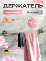 Полотенцедержатель Raiber RB52008