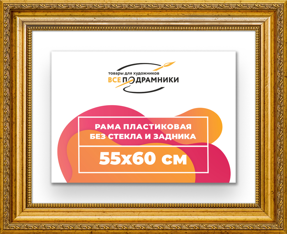 Рама 55x60 для картин и фотографий