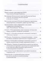 Российско-Китайские отношения состояние и перспективы развития М., 2014г