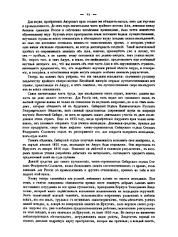 Путешествие на Амур | Ричард Мааск