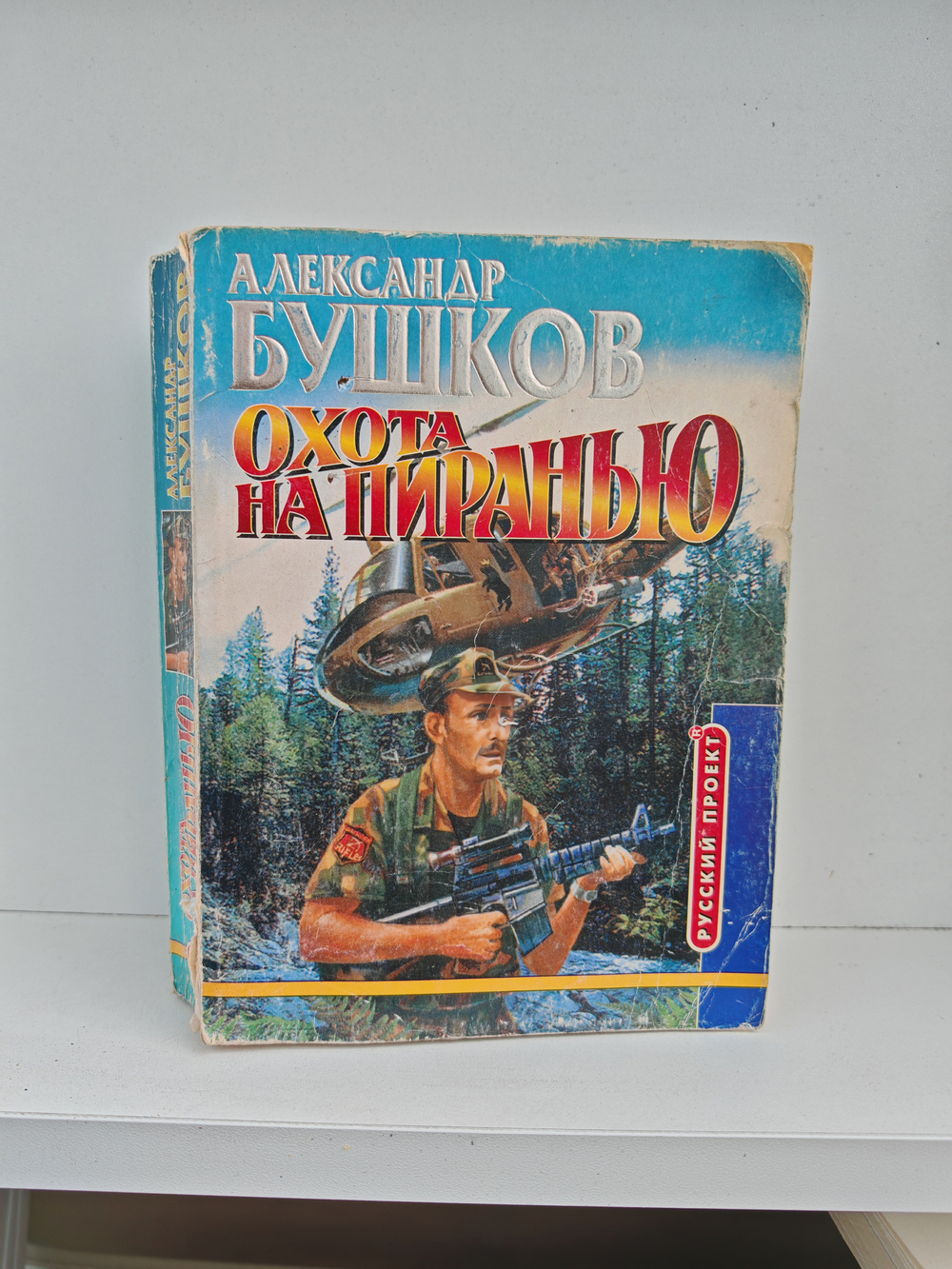 Охота на пиранью