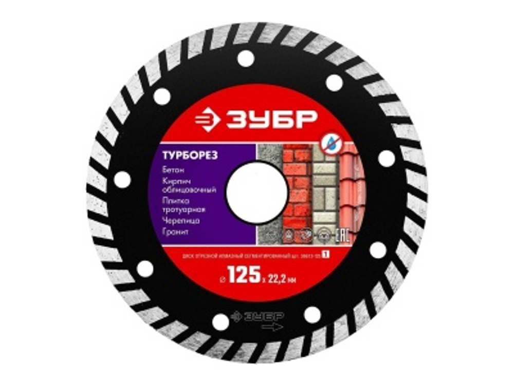 Диск отрезной алмазный ЗУБР ТУРБОРЕЗ 125*7*2.4*22,2мм сегментный