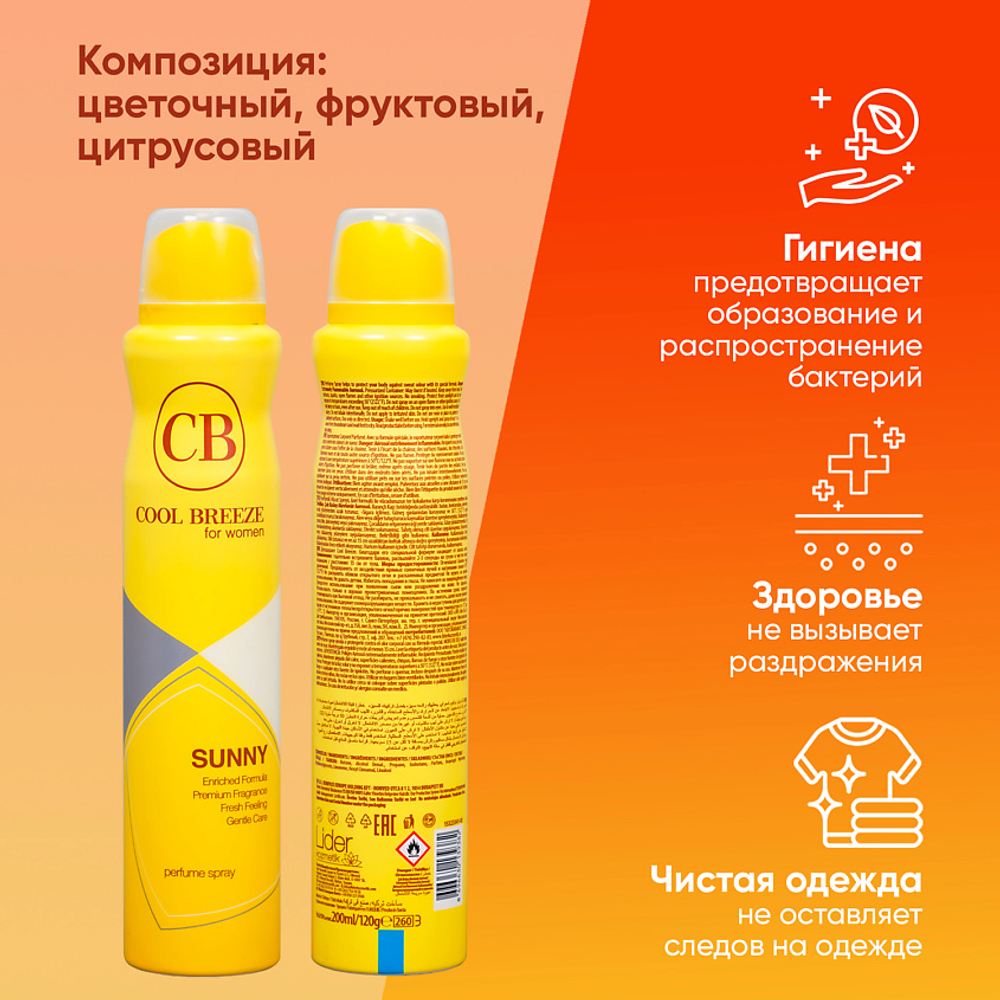 Дезодорант женский спортивный COOL BREEZE CB Sunny 200 мл