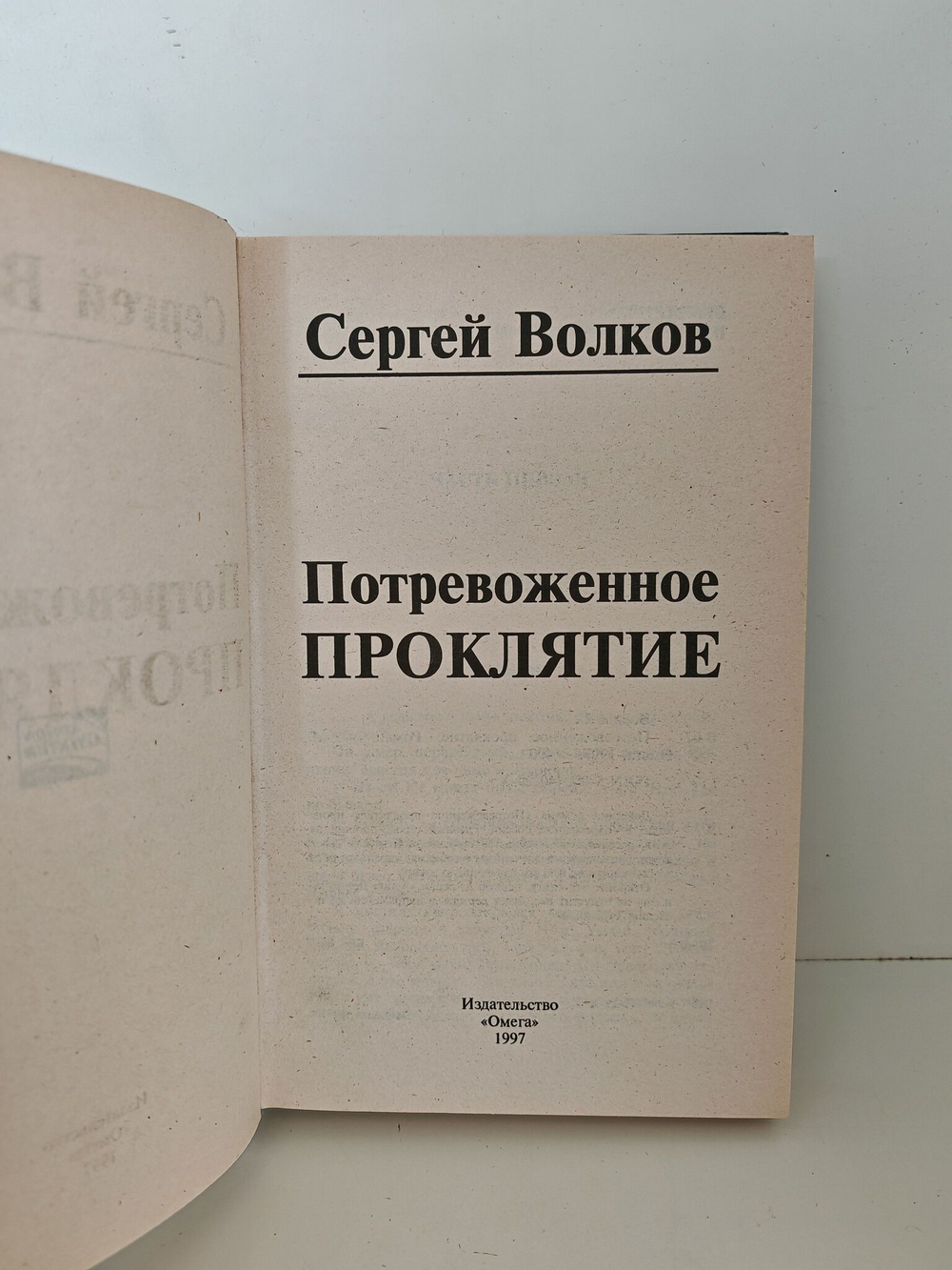 Потревоженное проклятие