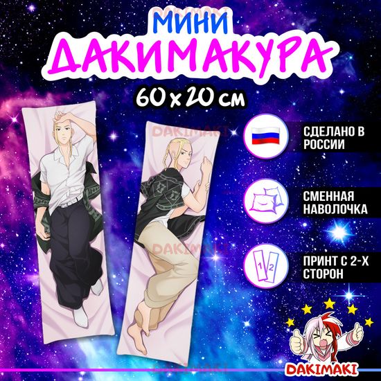 Мини дакимакура Кен Рюгуджи Дракен из Токийские мстители арт. M0920, 60х20 см