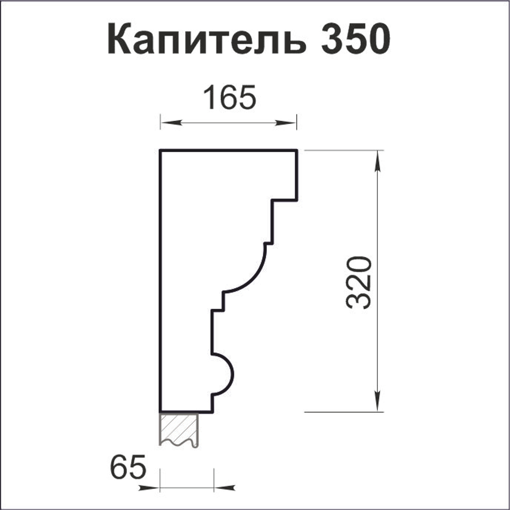 1 Капитель к колонне 350