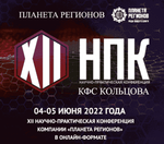 Сборник ХII научно-практической конференции 2022 г Электронная книга PDF