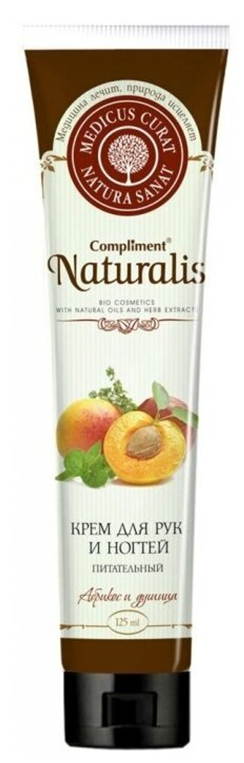 Compliment Naturalis Крем для рук и ногтей питательный Абрикос и Душица, 125 мл (93172)