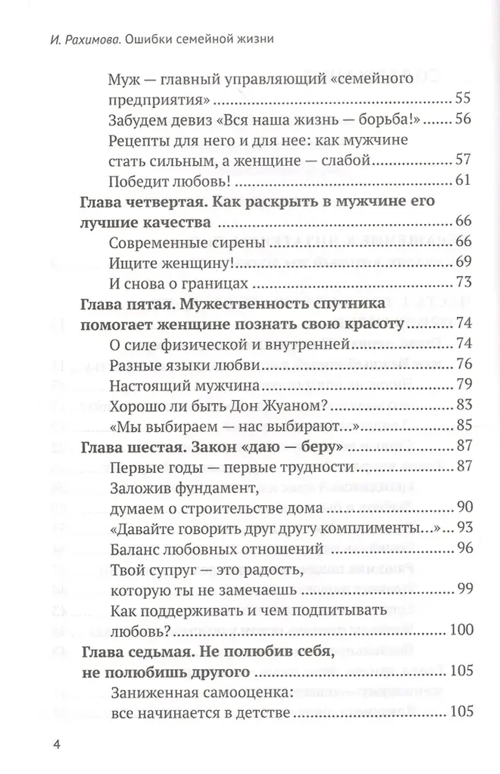 Ошибки семейной жизни