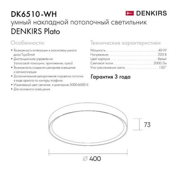 Потолочный светодиодный светильник Denkirs Plato DK6510-WH