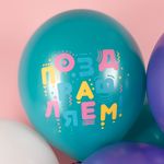 Шар (12''/30 см) С Днем Рождения! (яркие буквы), Ассорти, пастель, 1 ст, 25 шт.