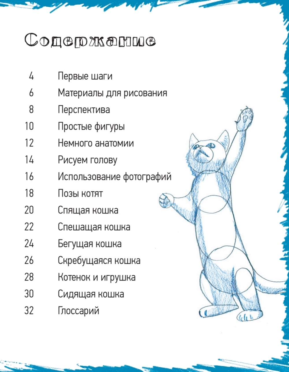 Школа рисования. Кошки