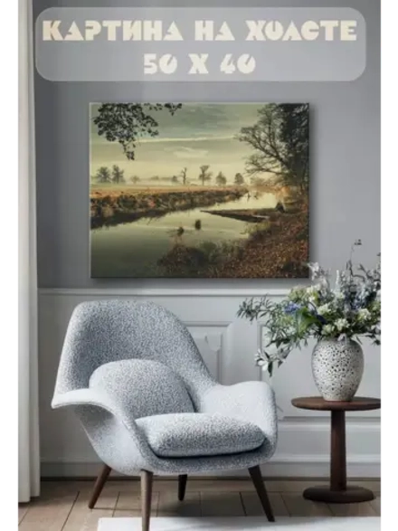 Картина на стену 40 X 50 Пейзаж