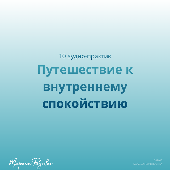 Путешествие к внутреннему спокойствию