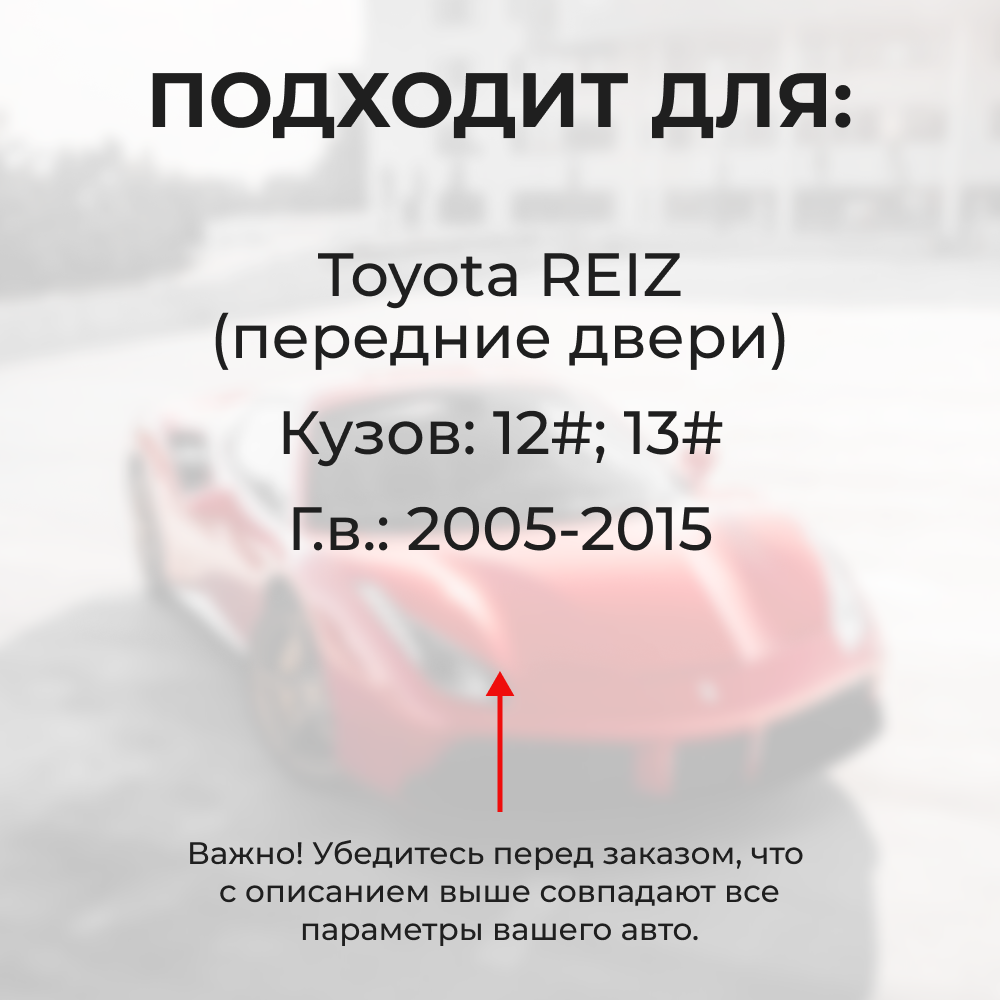 Ремкомплект ограничителей дверей Toyota REIZ 12#; 13# (Передние двери, тип 2) 2005-2015