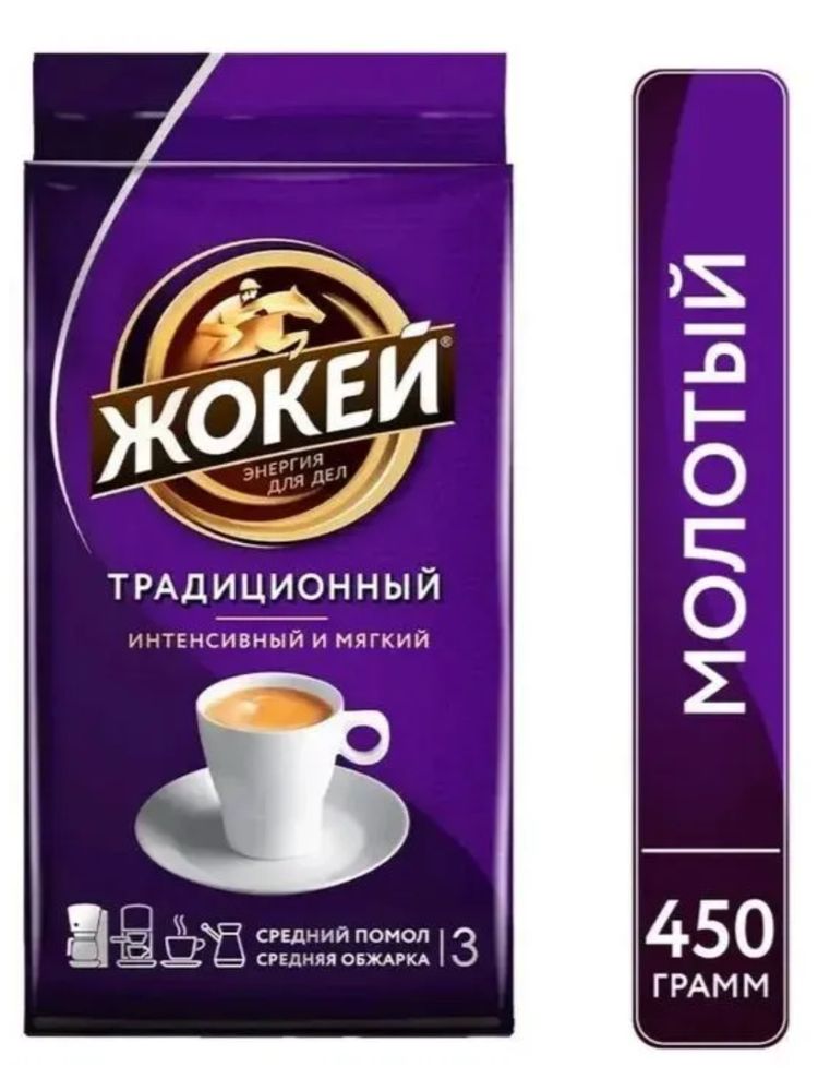Кофе молотый Жокей Традиционный 450 г x 2 шт