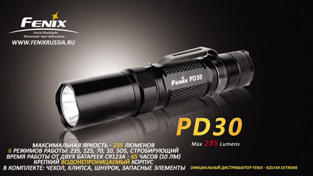 Фонарь Fenix PD30 (Cree R2, 235 лм)
