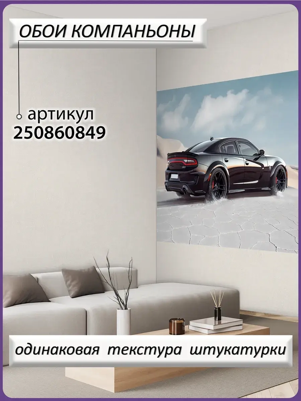 3D Фотообои черная гоночная машина в пустыне