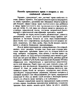 Основные проблемы гражданского права | И.А. Покровский