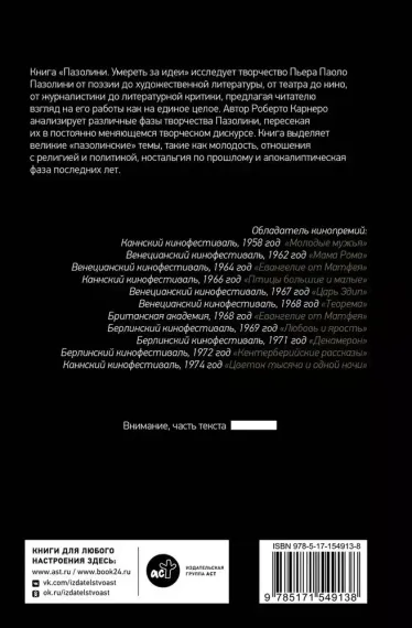 Пазолини. Умереть за идеи