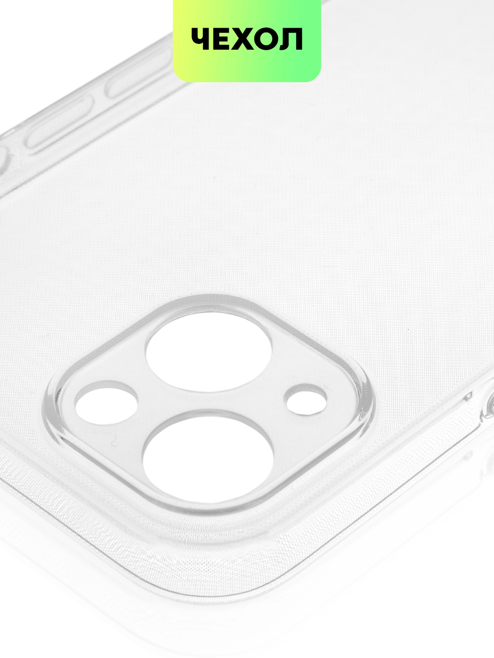 Чехол BROSCORP для Apple iPhone 13 оптом (арт. IP13-TPU-01-TRANSPARENT)