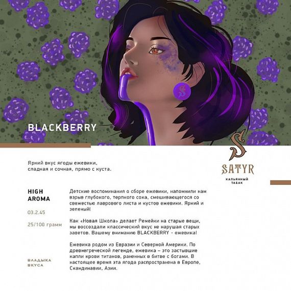 Satyr - Blackberry (100g)