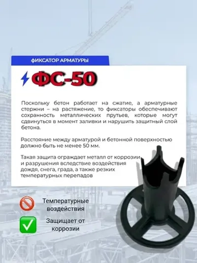 Фиксатор арматуры ФС 50, стульчики для арматуры 50 мм для сыпучего грунта, 250 шт
